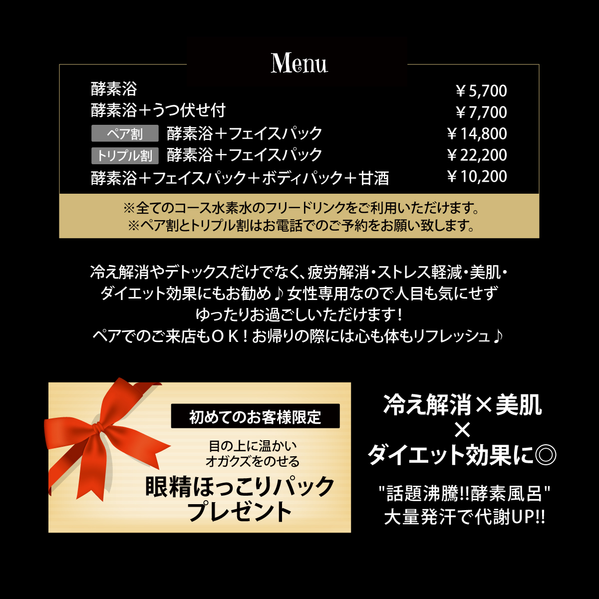 酵素風呂Menu